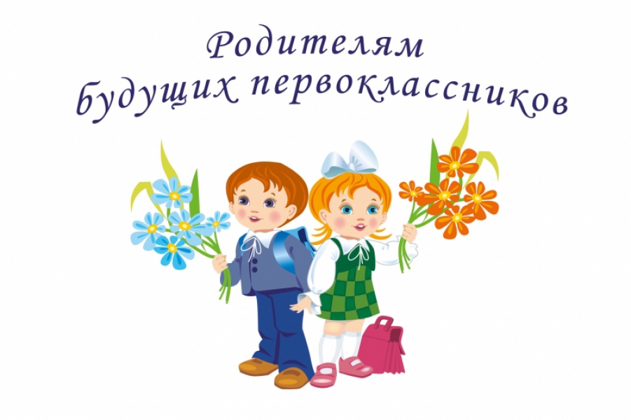 Buduschie pervoklassniki